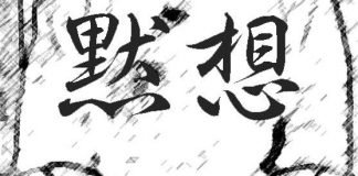 L’ importanza di Mokuso mokuso