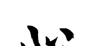 Fighting spirit, gare e kokoro Kokoro