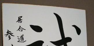 Kangeiko 2018: il kanji “makoto” makoto