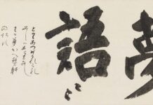 Takuan Sōhō – 1 Takuan_Soho